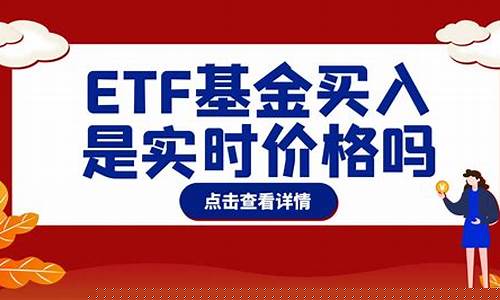 基金的价格_基金价格是实时反映吗