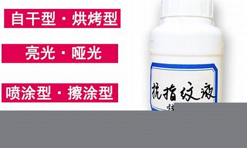防指纹油价格多少钱_江苏自干防指纹油价格