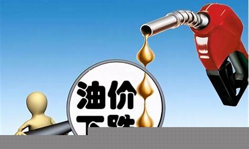 重庆的油价多少钱一升_油价便宜一元重庆油