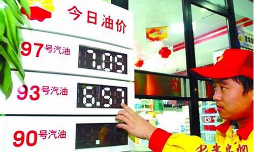 93汽油价格调整时间_93号汽油价格调整