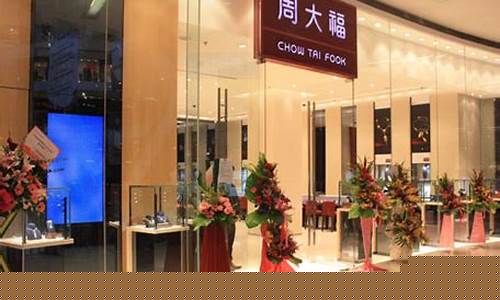 周大福马来西亚金价_周大福马来西亚官网