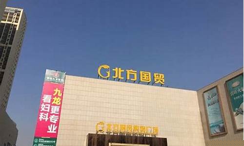 李村北方国贸金价_李沧北方国贸超市营业时间