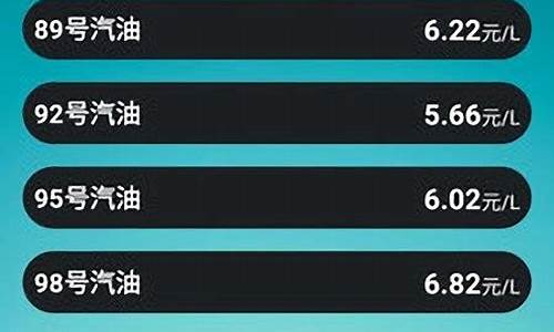 每天实时油价查询_每天实时油价查询app