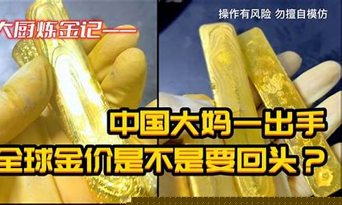 金价是不是全世界_金价高吗