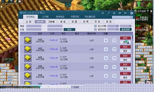 梦幻西游金价贵了多少_2020梦幻西游金价比例查询