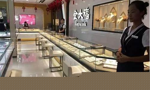 金大福金价在哪查_金大福今日金价查询
