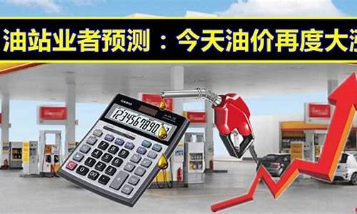 台州市今天涨油价吗多少_台州市今天涨油价吗