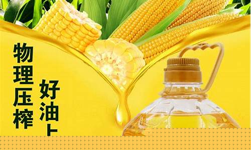 玉米油价钱_2016年玉米油价格