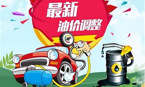 哈尔滨油价调整最新油价_哈尔滨油价调整最新油价是多少