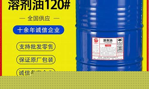 荆门120号溶剂油价格_120号溶剂油价格行情