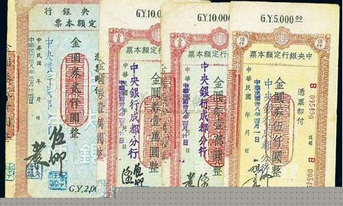 金圆券相当于现在多少钱_金圆券怎么判断金价