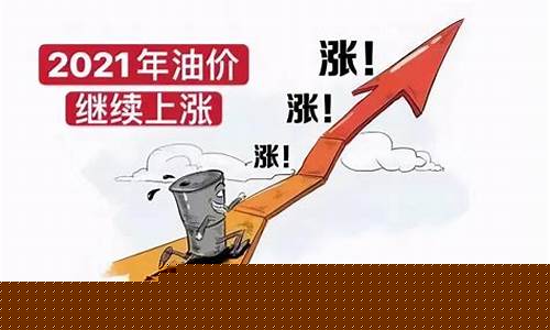 今年油价最新价格走势图_今年油价最新价格