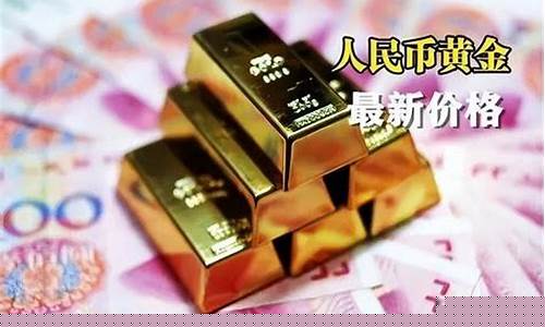 今天金价怎么下跌了呢_今天金价上涨原因