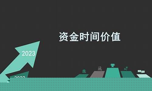 资金时间价值应该按复利方式计算_资金价值复利案例