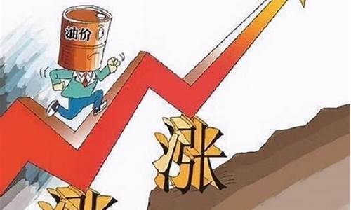 油价上涨有什么好处_油价暴涨有什么商机