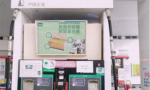 开封中石化加油价格表图片_开封中石化加油价格表