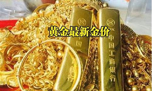 中国金价回收标准_中国金价回收标准最新