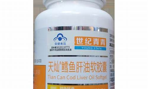 善存天灿鳕鱼肝油软胶囊_天灿鳕鳕鱼肝油价格