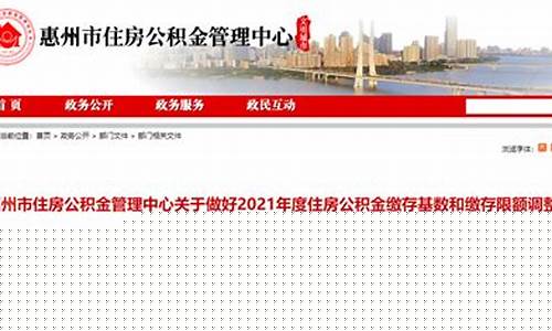 惠州住房公积金多少钱一个月_惠州水口住房公积金价格