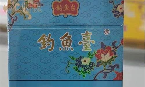 钓鱼台香烟金价格_钓鱼台金盒香烟价格
