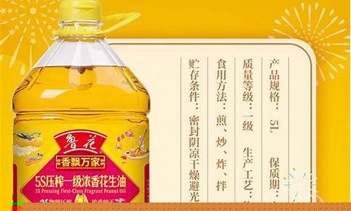 鲁花压榨一级油价位_鲁花一级花生油价格
