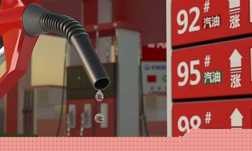 油价暴涨中国石化加油站_中国石化油价涨价