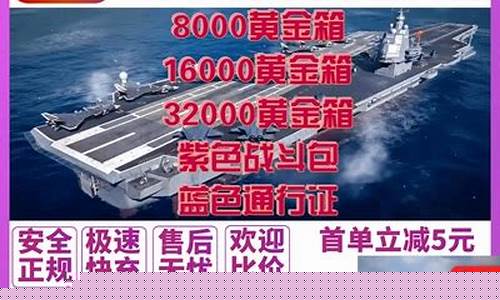现代战舰价目表_现代战舰代肝美金价格