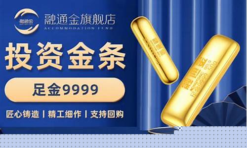 融通金金价报价厂家回收金银价格一样吗_融通金金价438