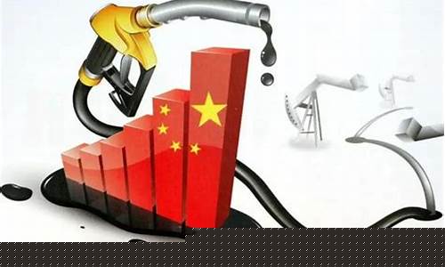为何我国油价居高不下跌_我国油价为什么这么贵