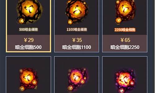 怎样快速累计暗金价格_暗金怎么升级