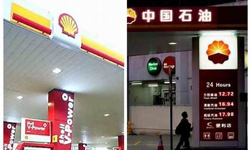 壳牌汽油和中石油价格_壳牌汽油和中石化汽油价格