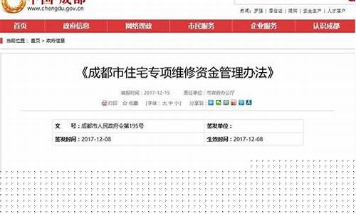 成都市专项维修资金的使用范围_成都专项维修资金价格