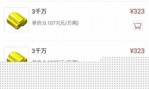 梦幻如何算金价比例_梦幻西游金价怎么算