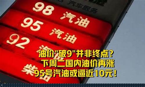 油价涨得太快了_油价别再涨了伴奏