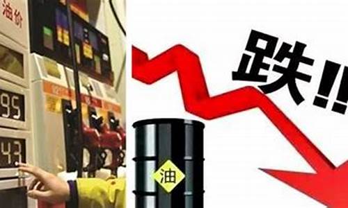 油价跌价_油价暴跌最终结局