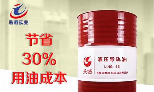 长城液压导轨油型号_长城导轨油价格文案