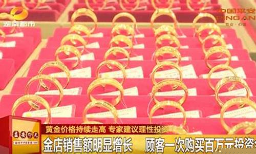长沙今天的金价_长沙现在的金价多少