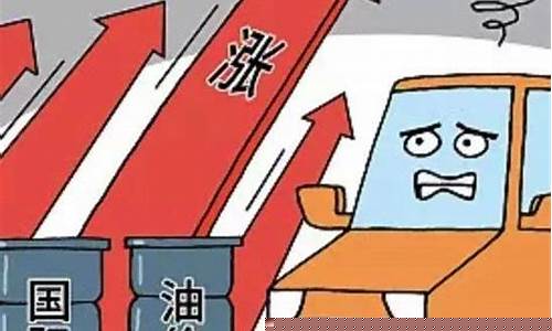 油价为何持续不跌_油价为何持续下跌