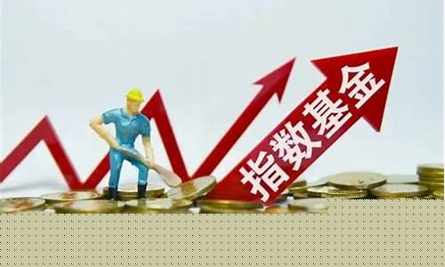 指数型基金价格_指数基金价格是什么