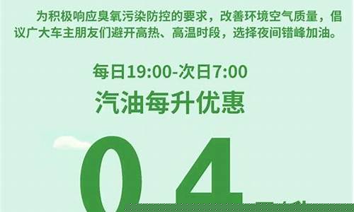 池州油价限时优惠多少_池州油价调整最新消息
