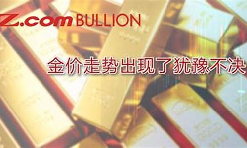周末金价会变化吗_周末金价为啥不变了呀