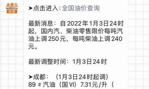 最新成都周边油价查询_最新成都周边油价