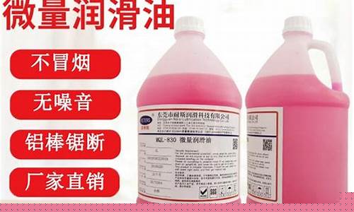 清洗润滑剂多少钱1瓶_东莞清洗润滑油价格
