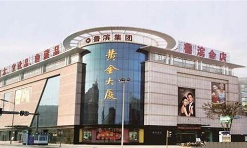 滨州鲁滨金店金价_滨州鲁滨金店金价查询