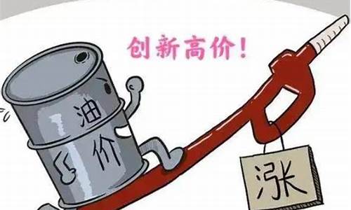 油价太贵没钱回家_油价这么贵怎么办