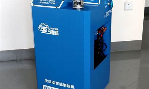 自动变速如何用机器换油_自动变速器机器换油价格