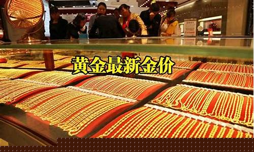 老庙去年金价走势_老庙黄金价格走势半年