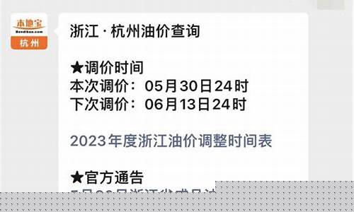 杭州余姚油价调整_杭州地区油价