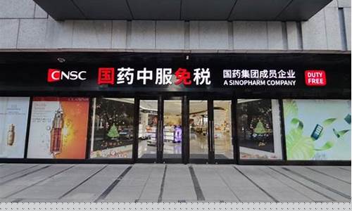 中服免税金价查询_中服免税店网上商城