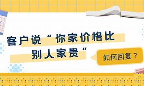 顾客嫌金价高销售话术_金价太高怎么回复顾客